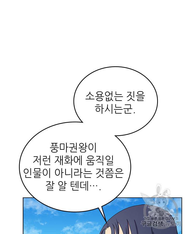 신마경천기 89화 15