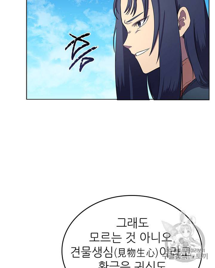 신마경천기 89화 16