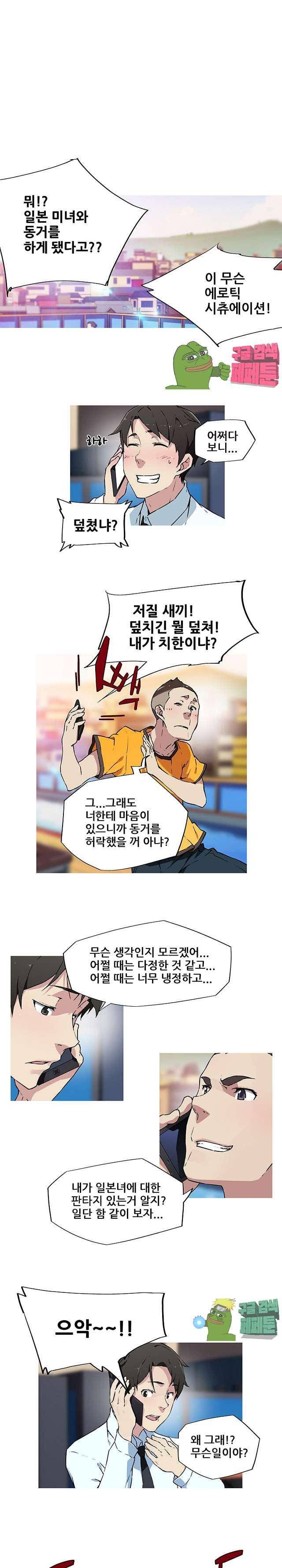 내 여친은 av스타 10화 1