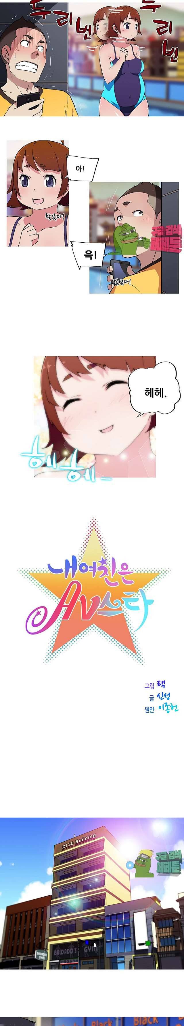 내 여친은 av스타 10화 2