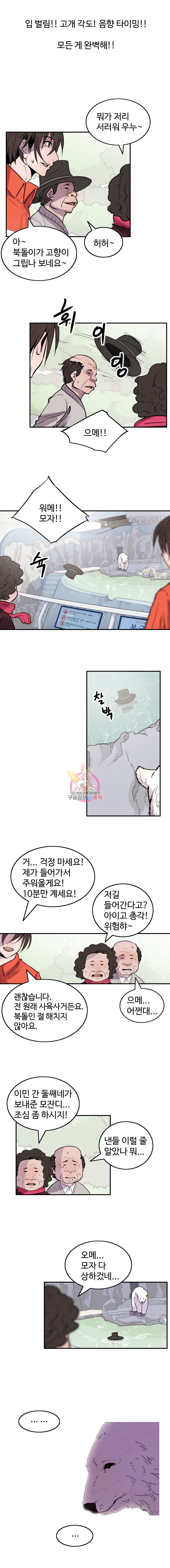 해치지않아 10화 8