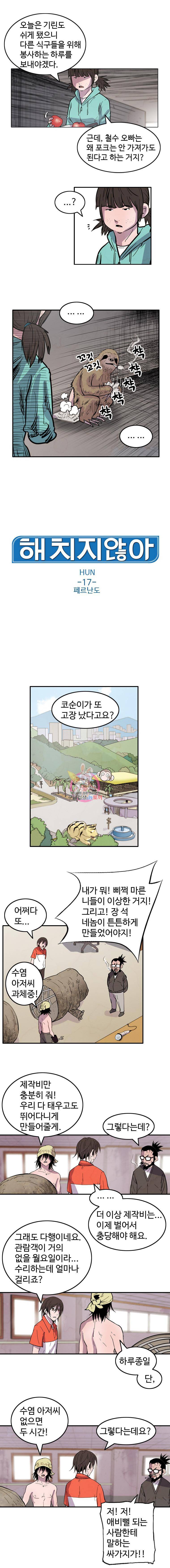 해치지않아 17화 1