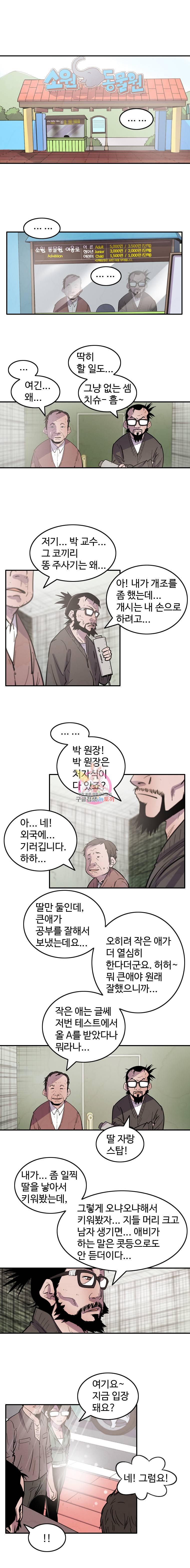 해치지않아 17화 2