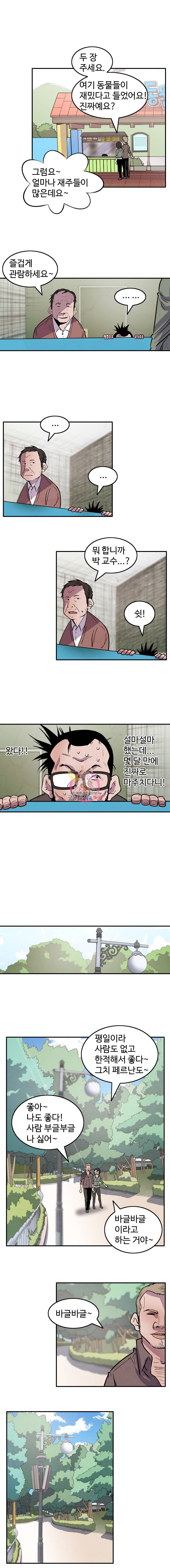 해치지않아 17화 3