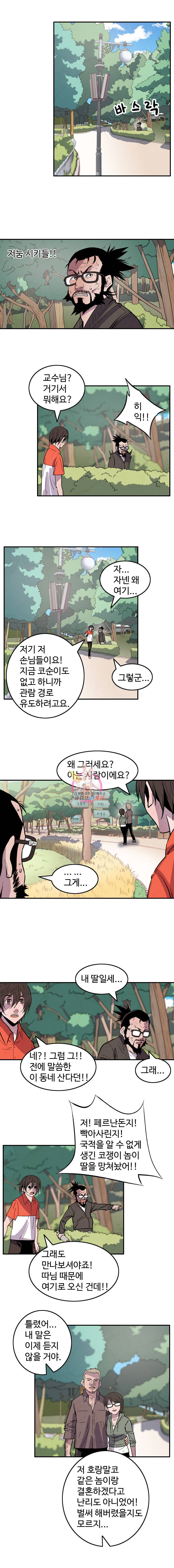 해치지않아 17화 4