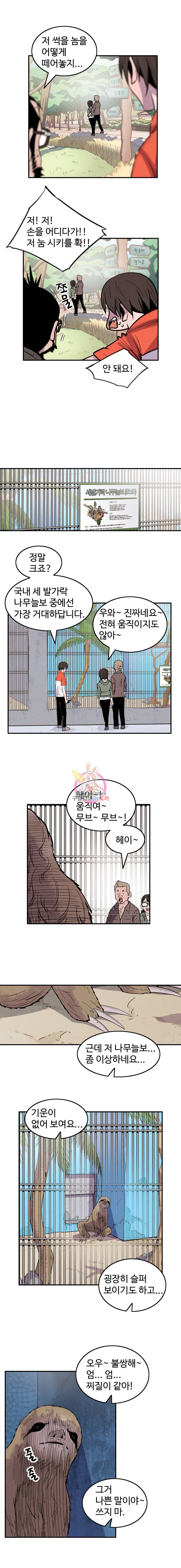 해치지않아 17화 5