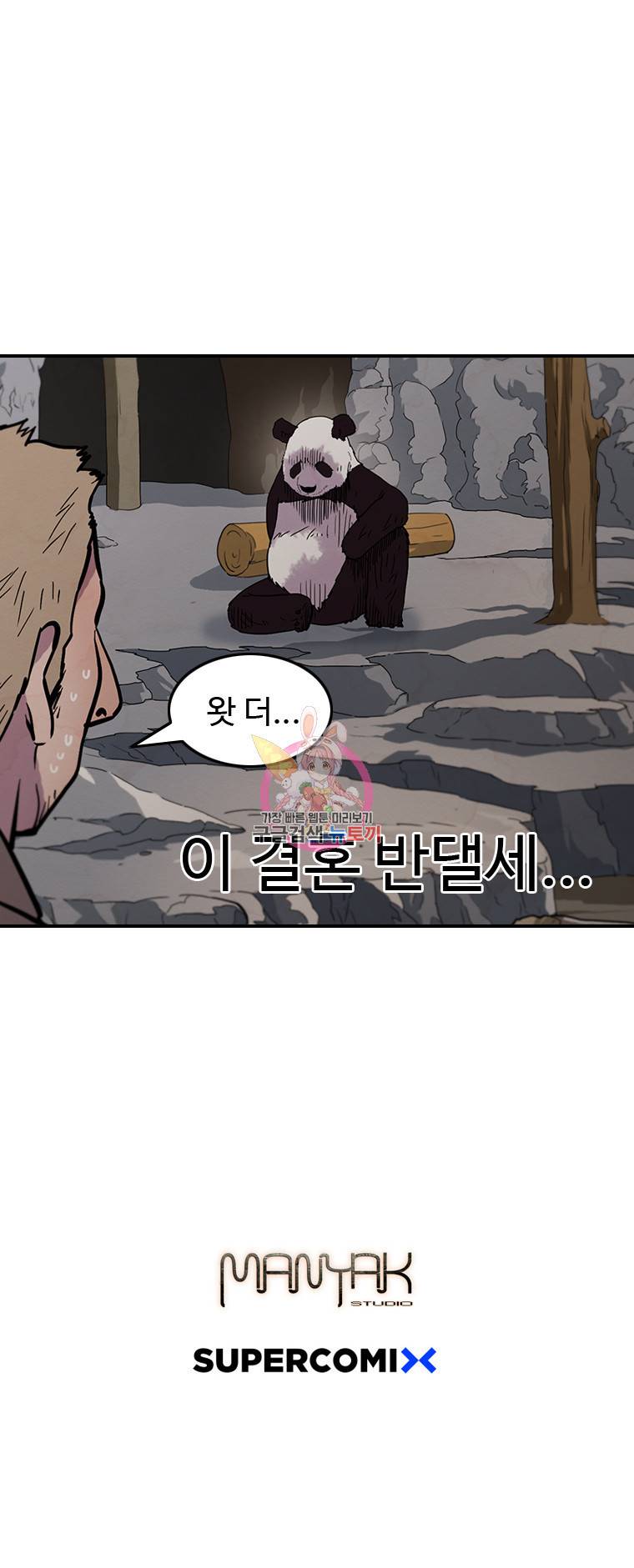 해치지않아 17화 7