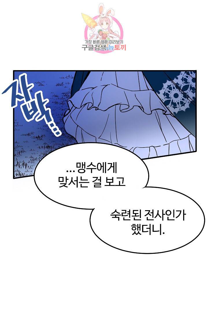 마이로드, 울프퀸 3화 11