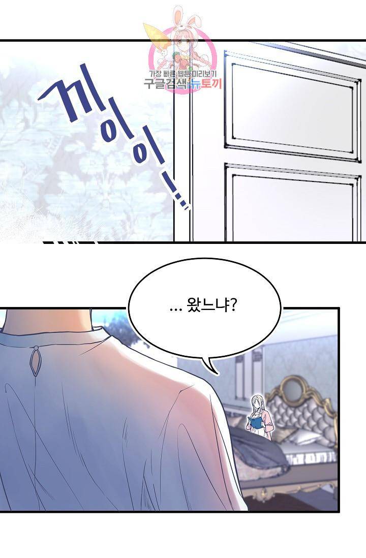 마이로드, 울프퀸 8화 1