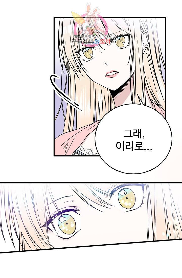 마이로드, 울프퀸 8화 2