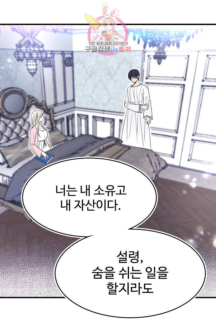 마이로드, 울프퀸 8화 8