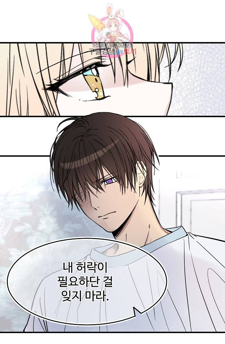 마이로드, 울프퀸 8화 9