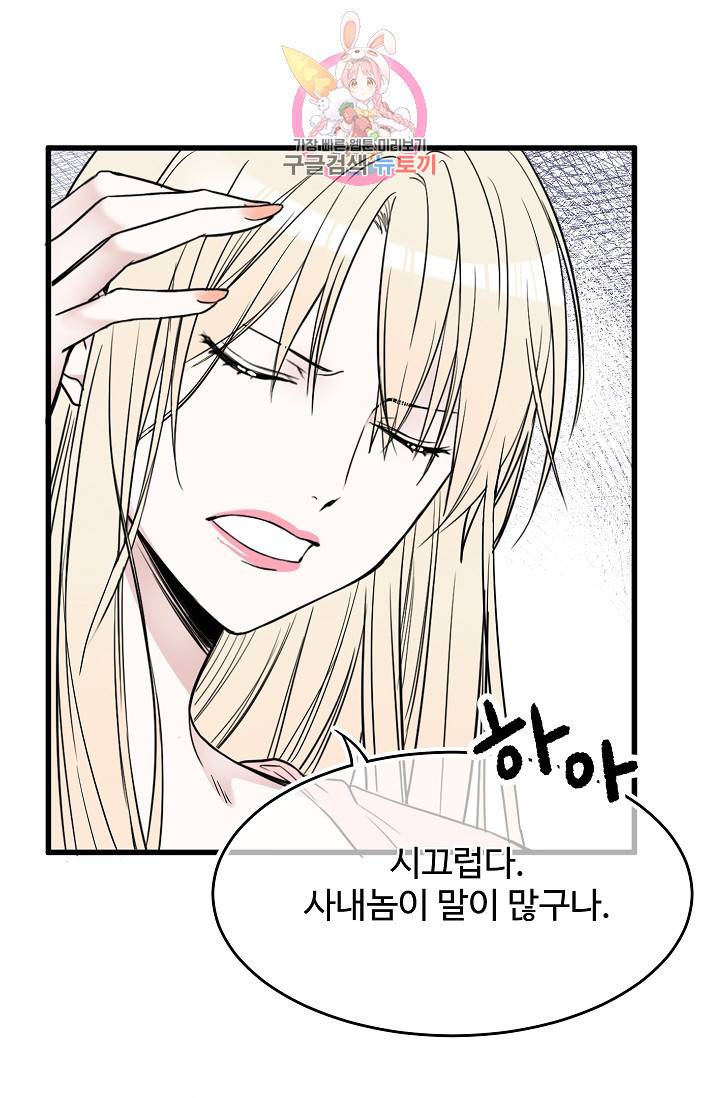 마이로드, 울프퀸 8화 11