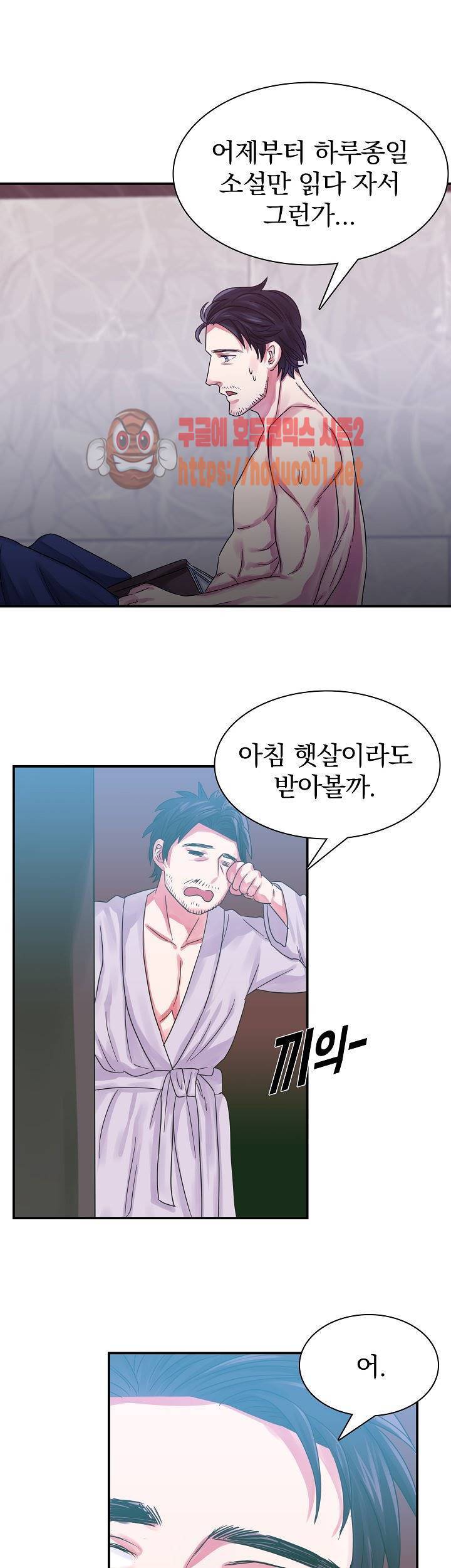 청년 세입자 2화 5