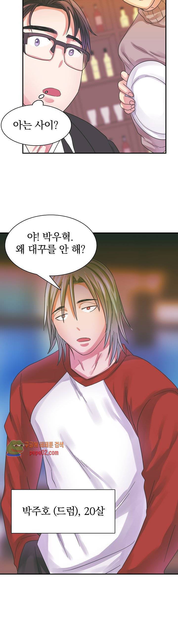 청년 세입자 7화 4