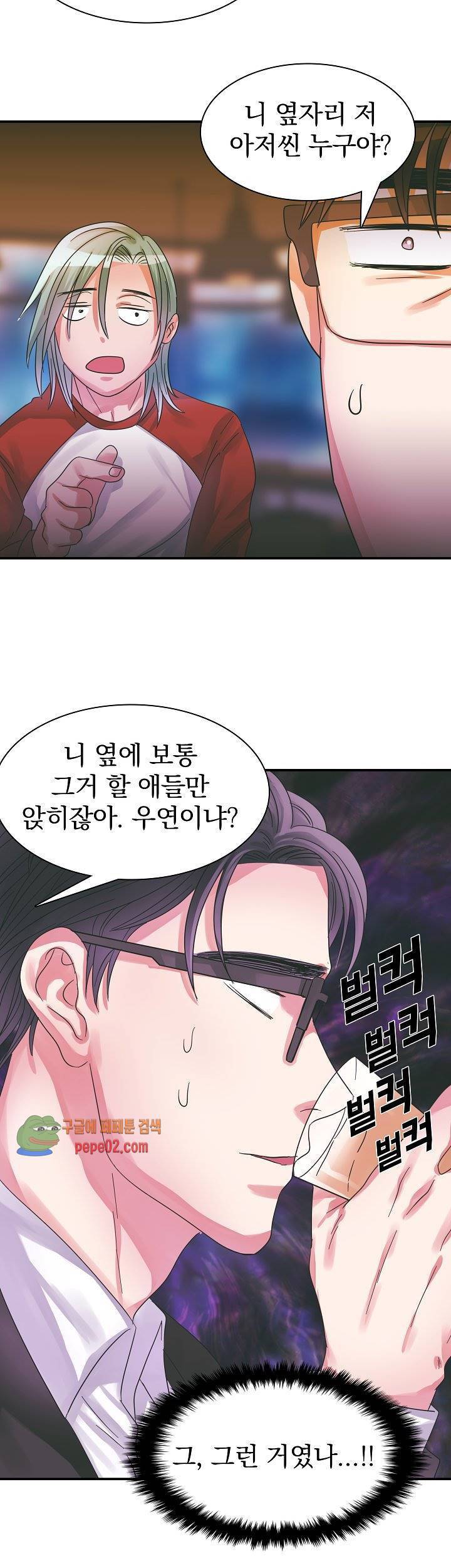 청년 세입자 7화 6