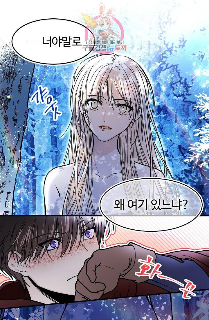 마이로드, 울프퀸 28화 1