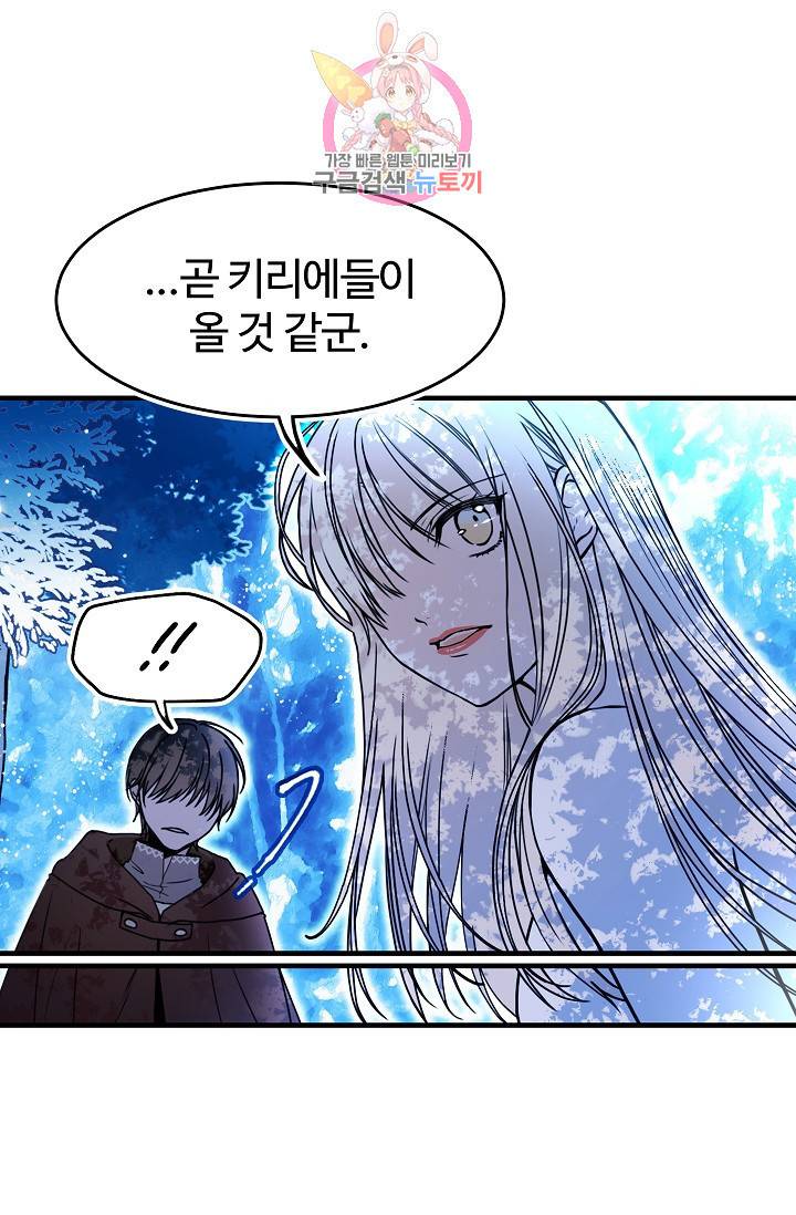 마이로드, 울프퀸 28화 2
