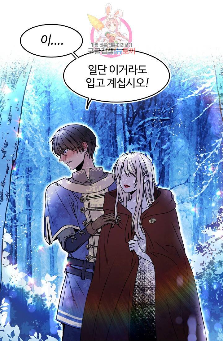 마이로드, 울프퀸 28화 3