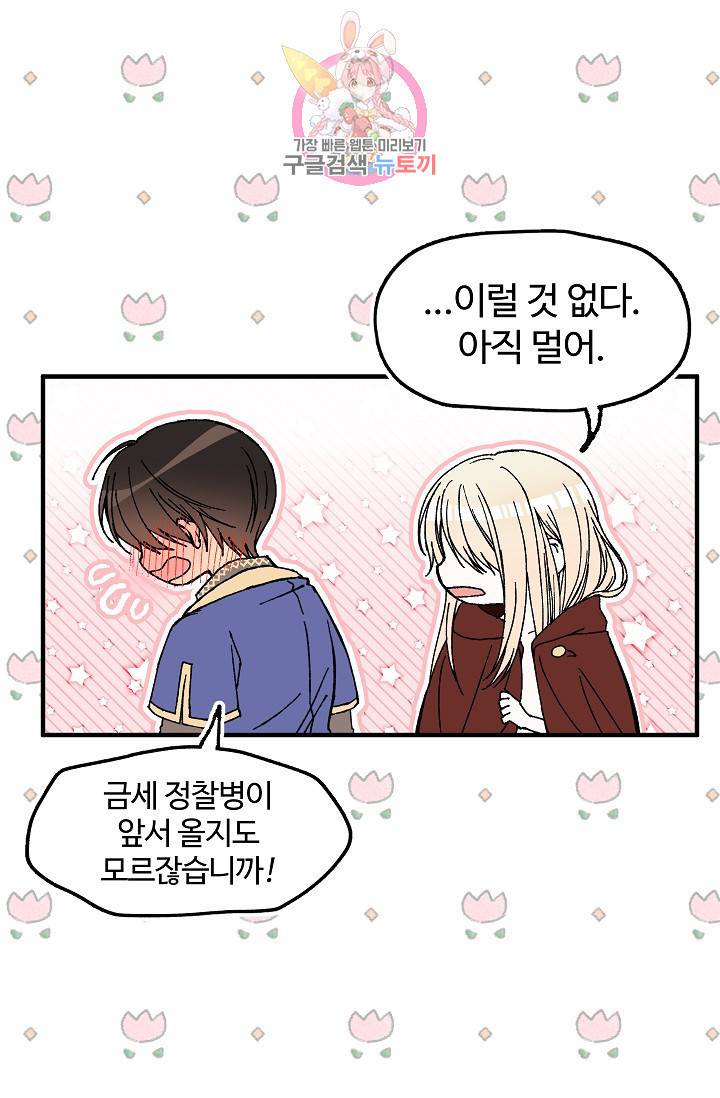 마이로드, 울프퀸 28화 5