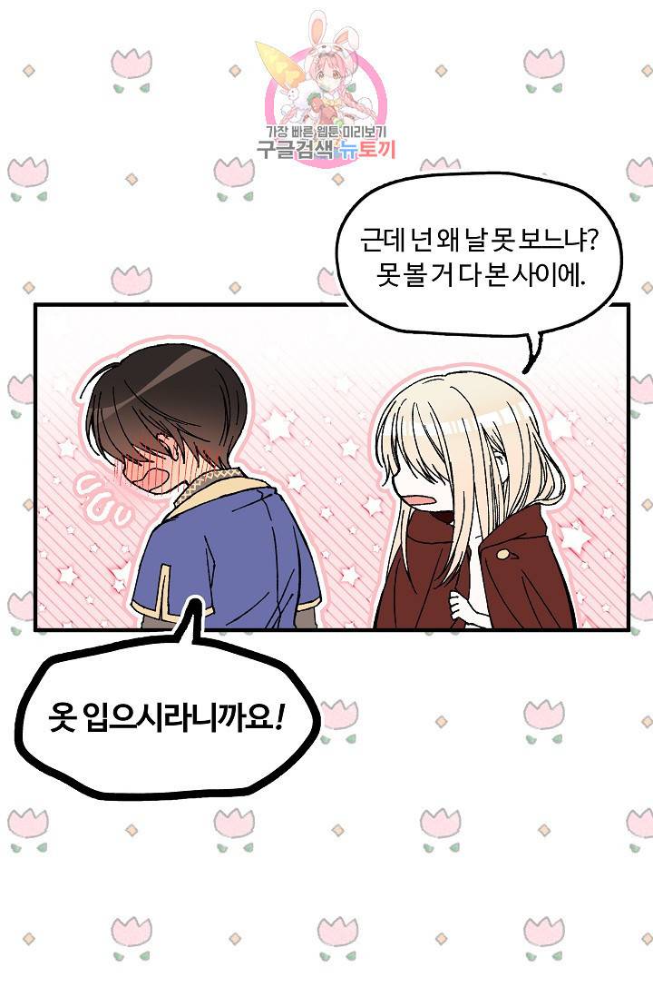 마이로드, 울프퀸 28화 6