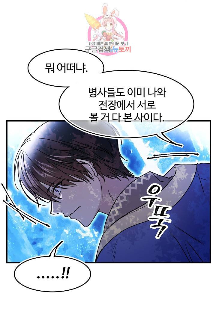 마이로드, 울프퀸 28화 8