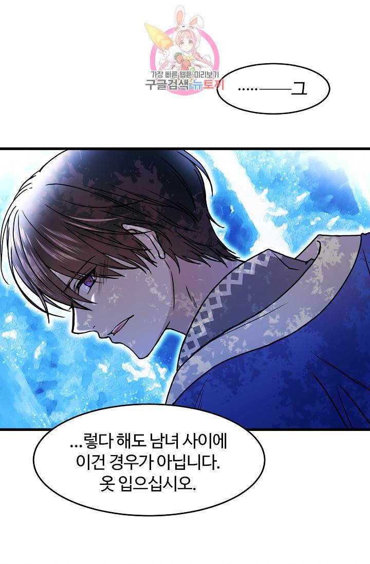 마이로드, 울프퀸 28화 9