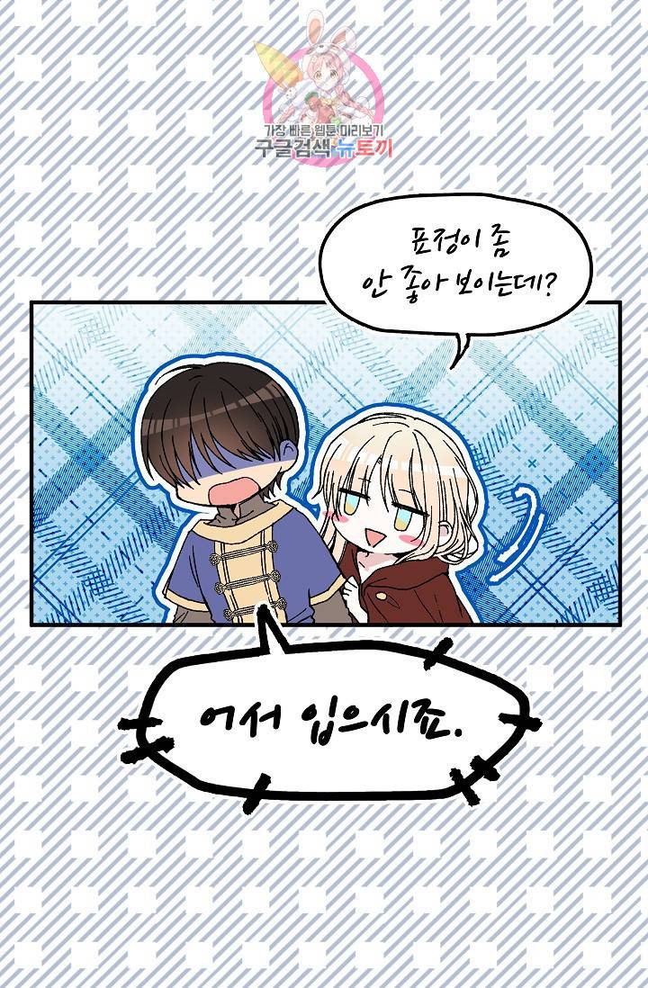 마이로드, 울프퀸 28화 10