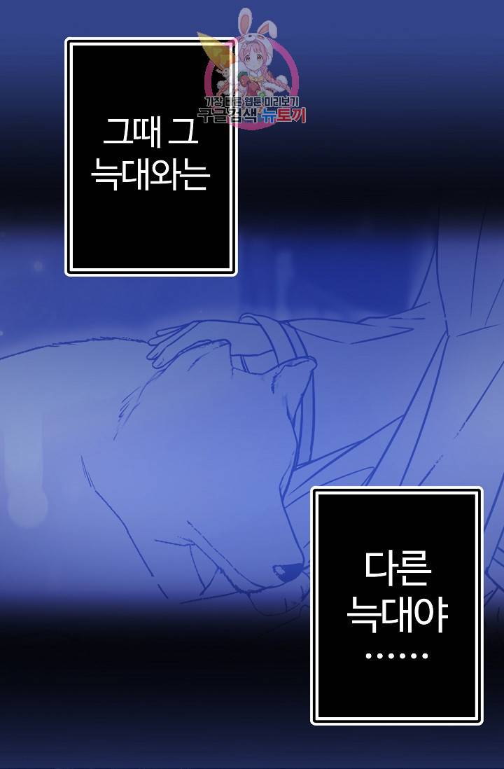 마이로드, 울프퀸 34화 3