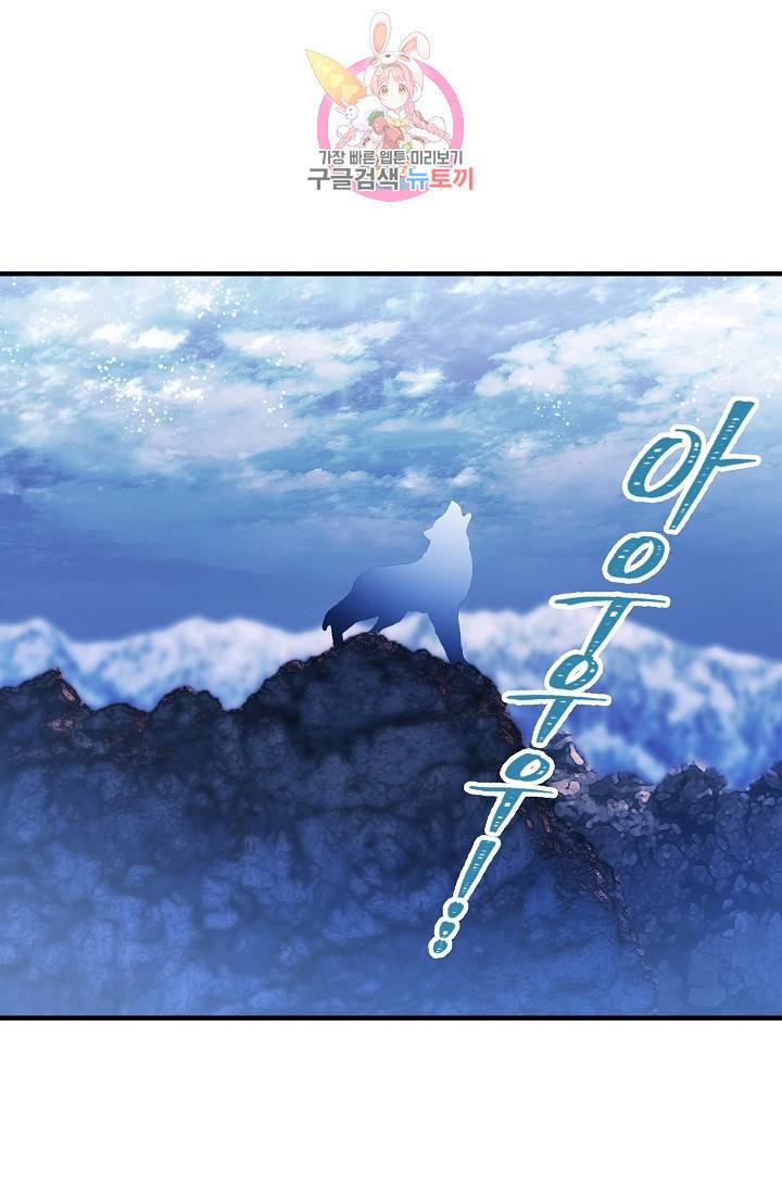 마이로드, 울프퀸 34화 6