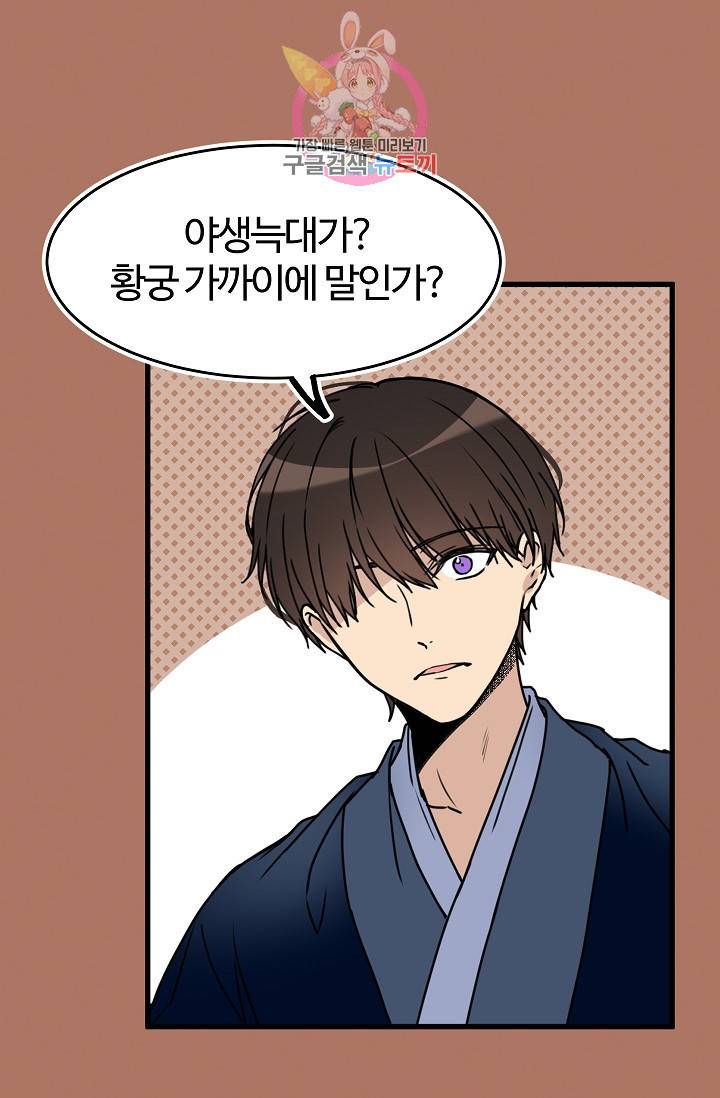 마이로드, 울프퀸 34화 9