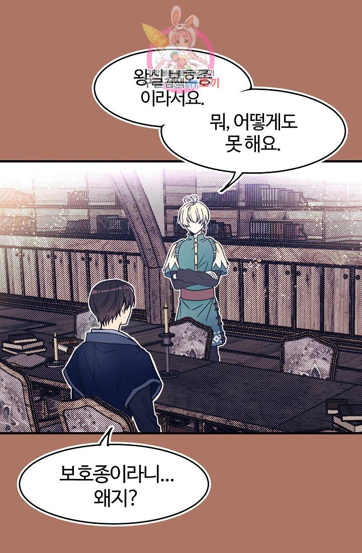 마이로드, 울프퀸 34화 10