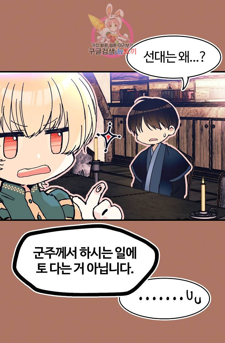마이로드, 울프퀸 34화 12