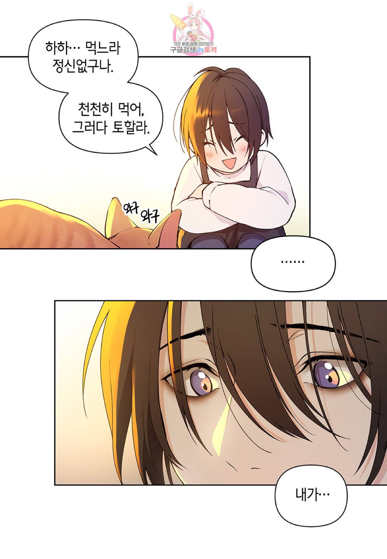 다정하게 쓰담쓰담 5화 6