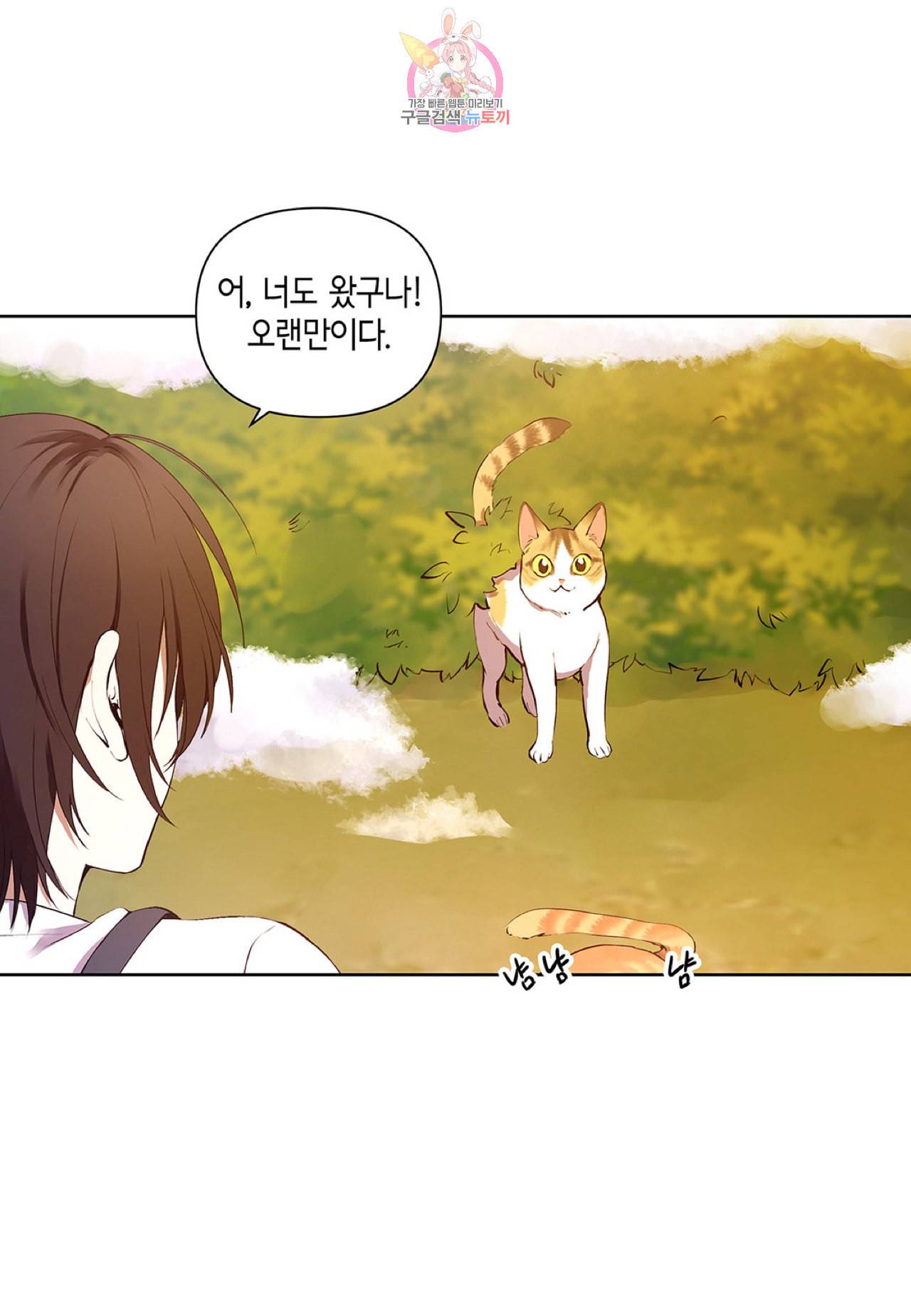 다정하게 쓰담쓰담 5화 8