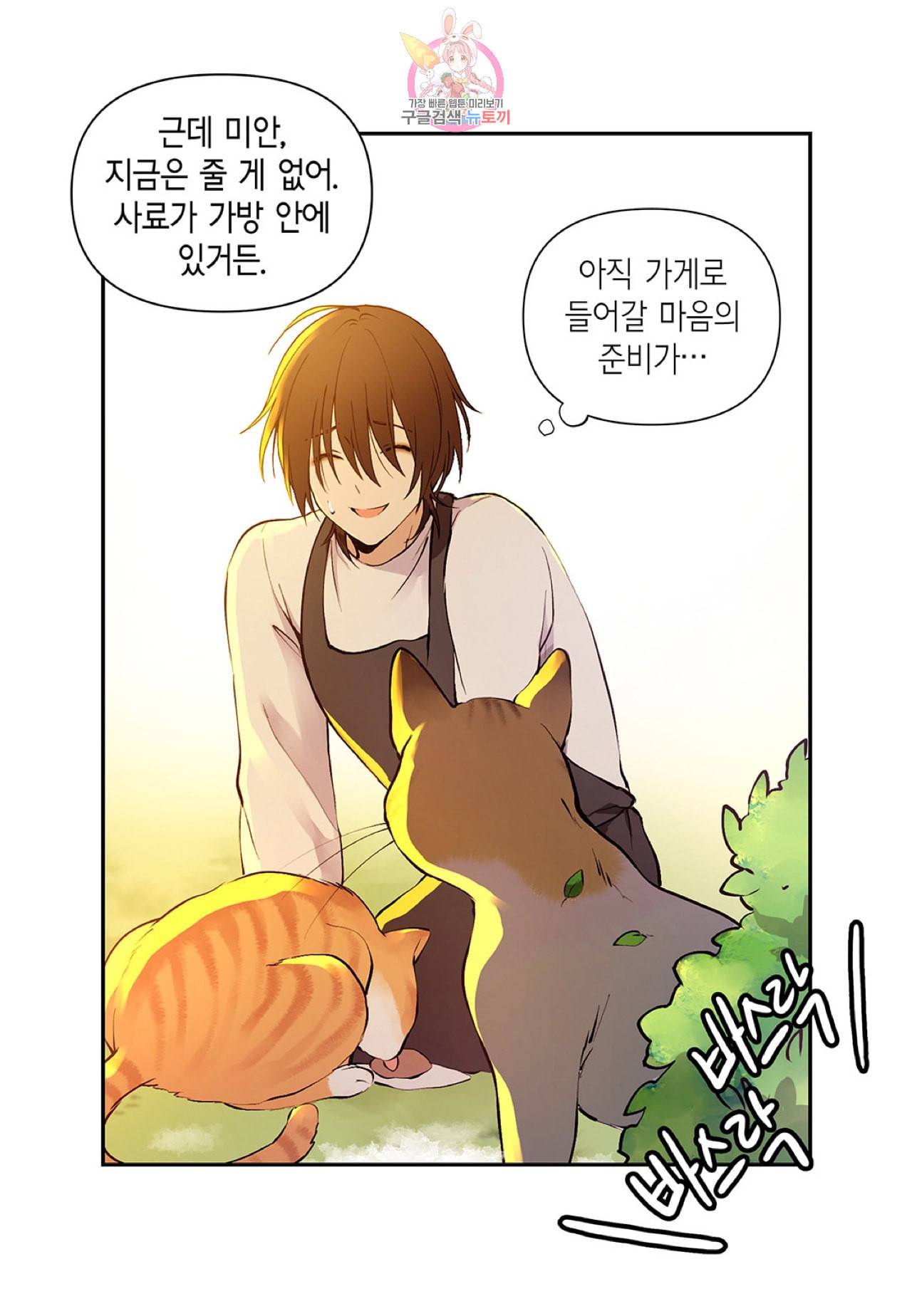 다정하게 쓰담쓰담 5화 9