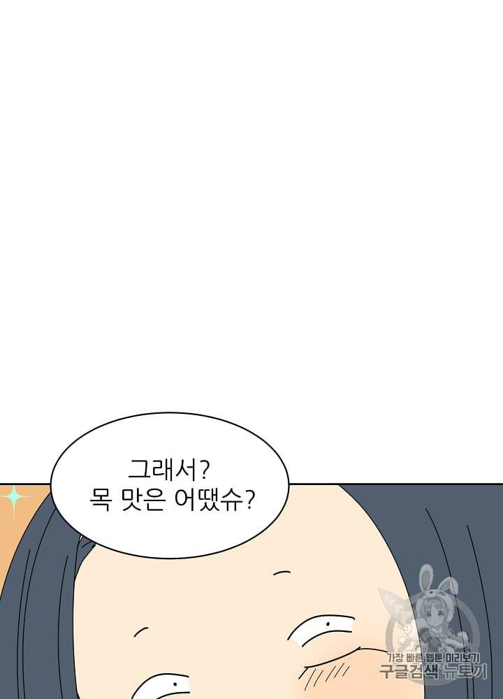 말하지 말까 12화 9