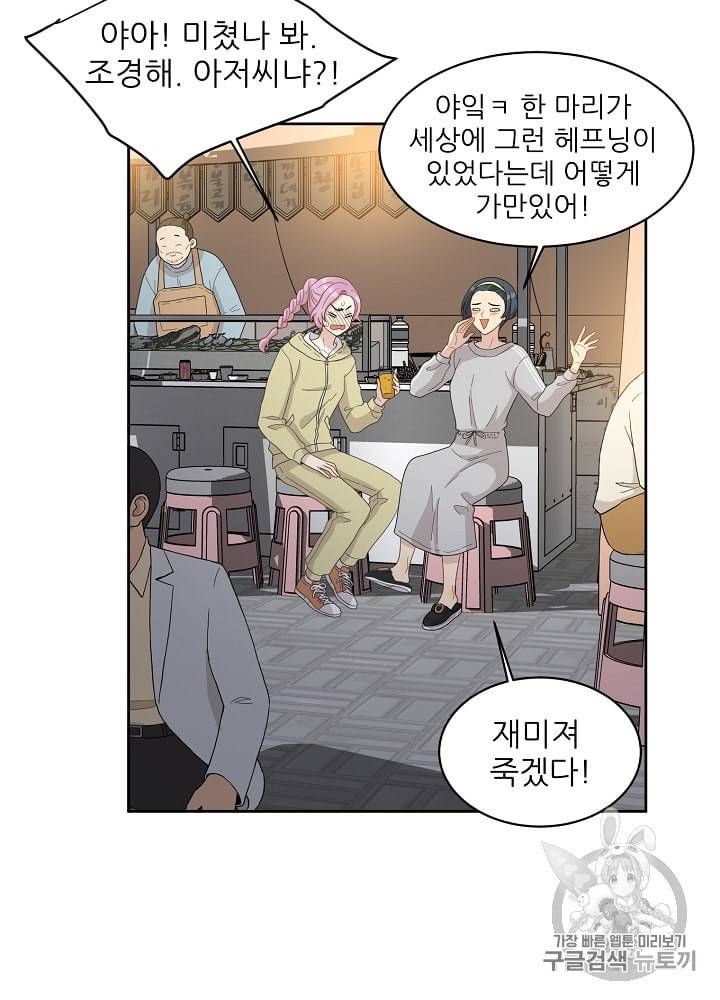 말하지 말까 12화 11