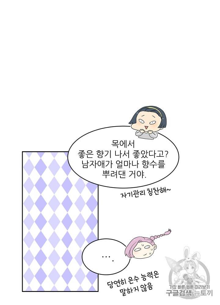 말하지 말까 12화 12