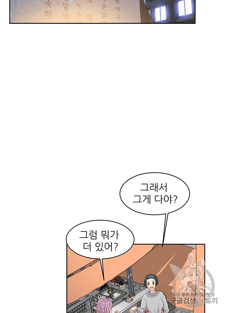 말하지 말까 12화 15
