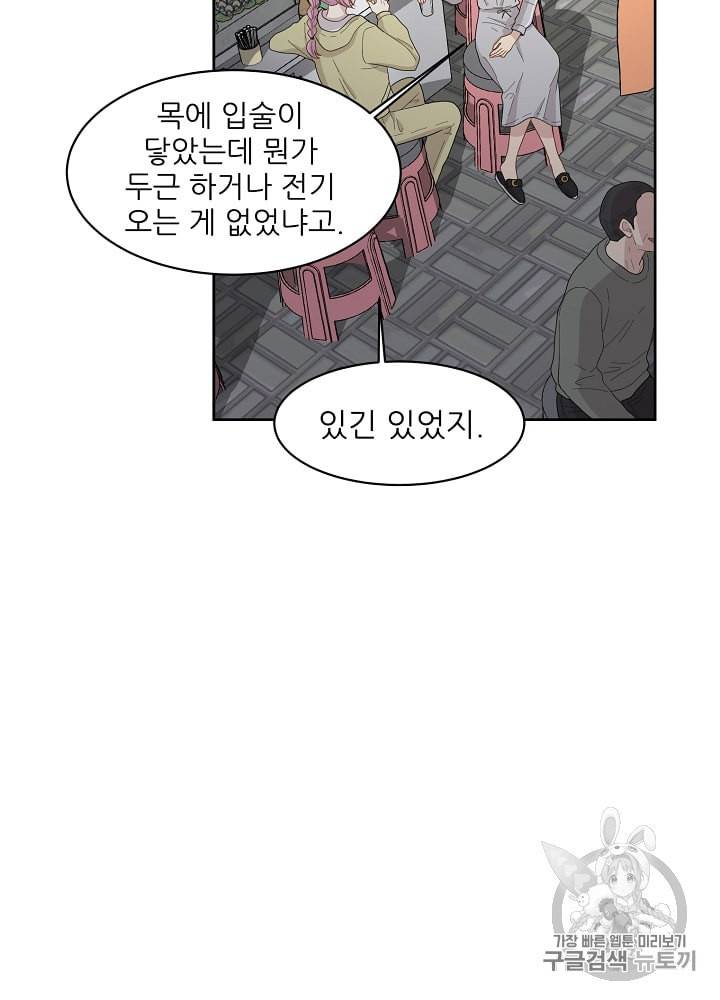 말하지 말까 12화 16
