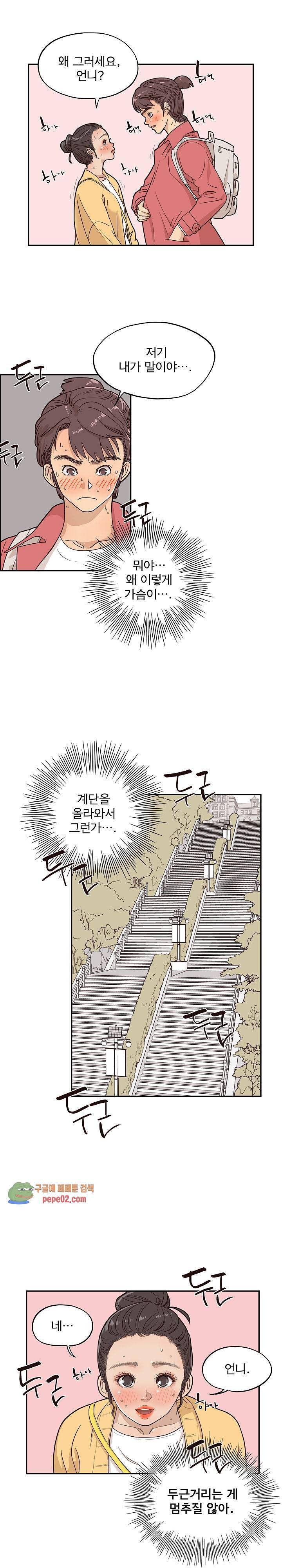 그놈의 여대 12화 1