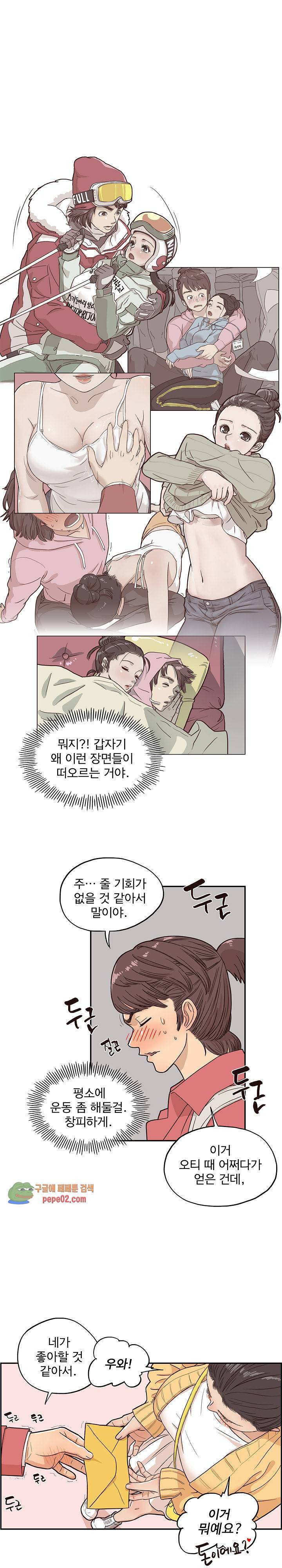 그놈의 여대 12화 2
