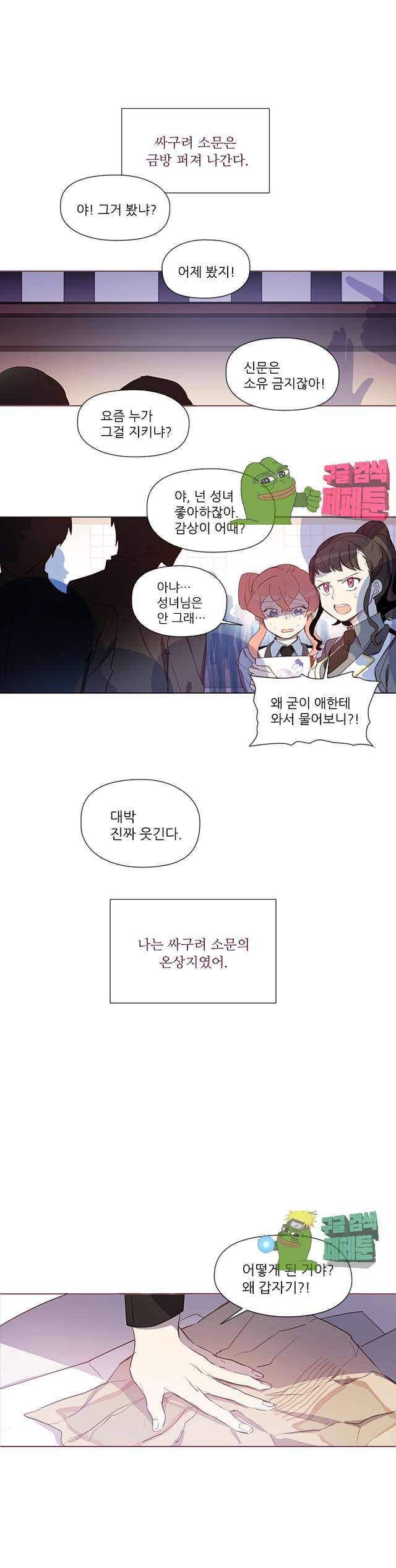 크로싱 코드 30화 1