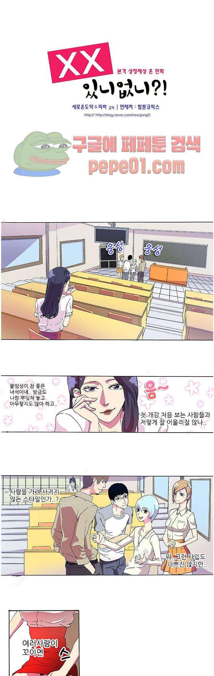 XX있니없니 2화 1