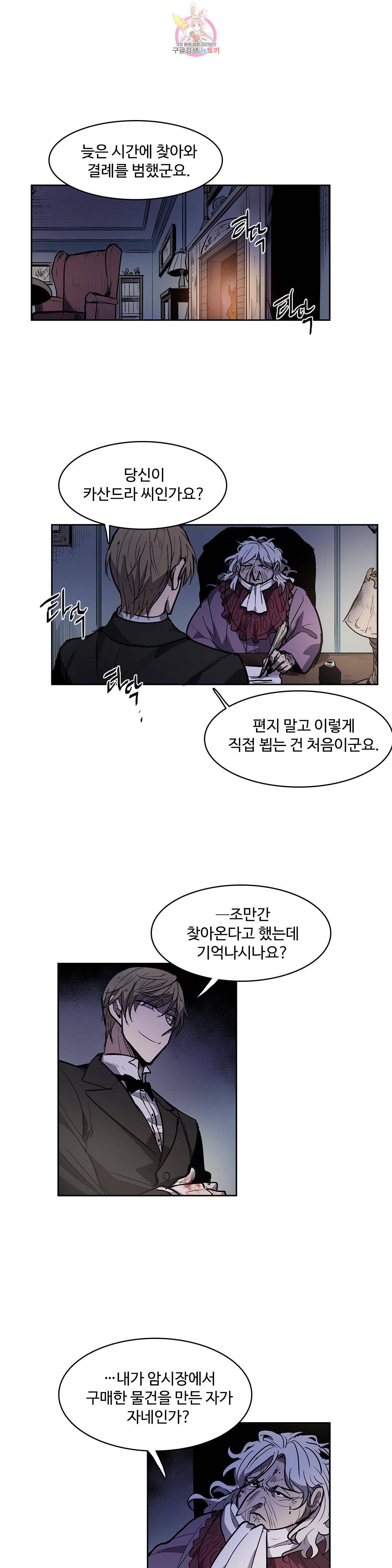 이름 없는 가게 134화 교차 16 1