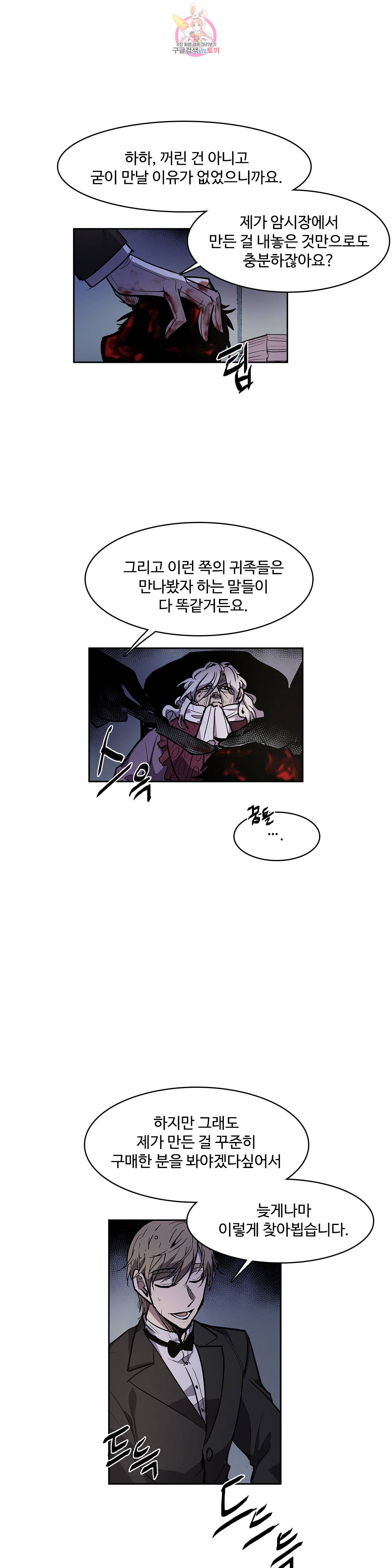 이름 없는 가게 134화 교차 16 4