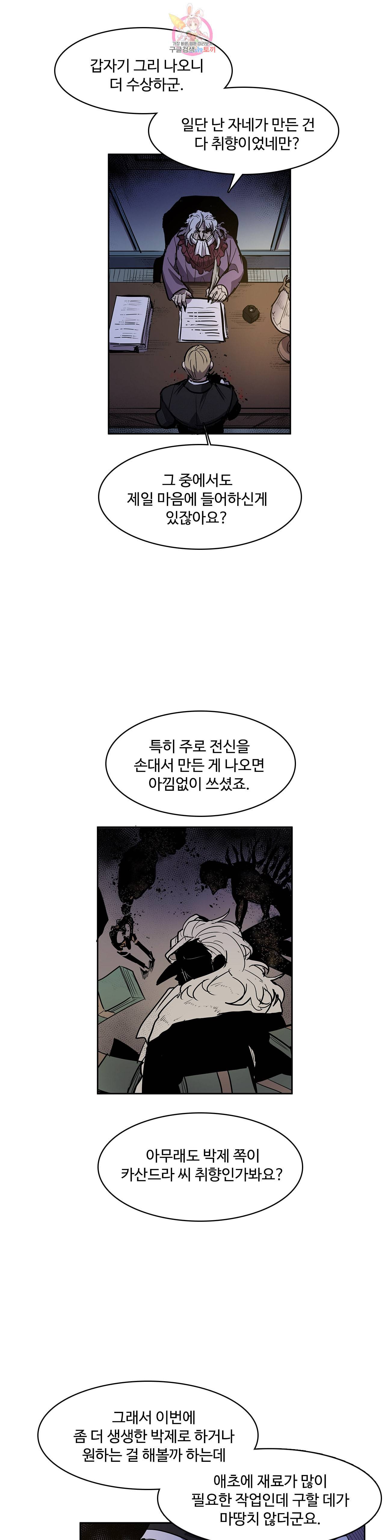이름 없는 가게 134화 교차 16 6