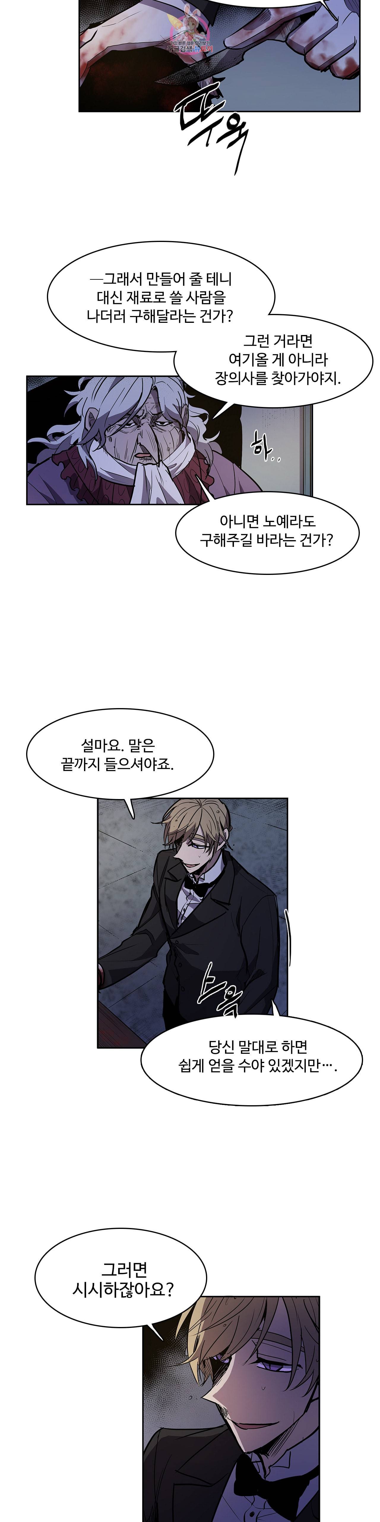 이름 없는 가게 134화 교차 16 7