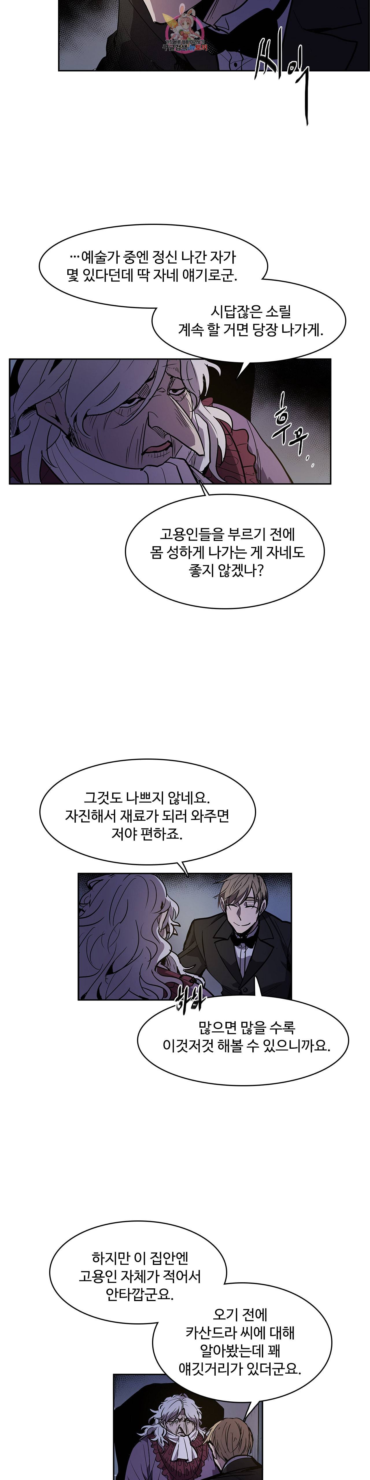 이름 없는 가게 134화 교차 16 9